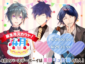 スカウト 4月誕生月イベントスカウト アイ チュウ攻略wiki