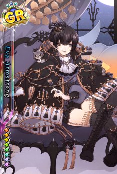 カード エヴァ アームストロングgr 晦冥の晩餐会 アイ チュウ攻略wiki カード エヴァ アームストロングgr 晦冥の晩餐会 アイ チュウ攻略wiki