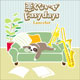 楽曲/悪くないぜ Easy days